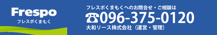 フレスポくまもくバナー